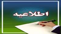 آزمون علوم پایه پزشکی و دندانپزشکی و آزمون پیش کارورزی
